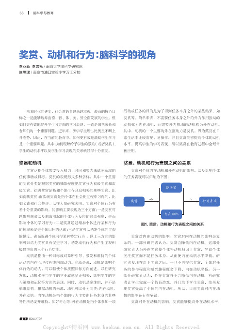 奖赏、动机和行为脑科学的视角