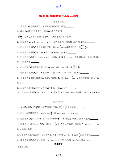 (江苏专用)高考数学一轮复习 加练半小时 专题6 数列 第44练 等比数列及其前n项和 理(含解析)