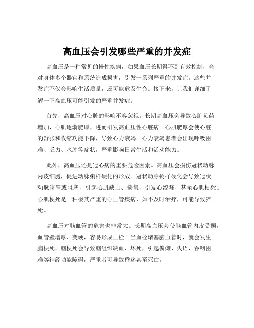 高血压会引发哪些严重的并发症