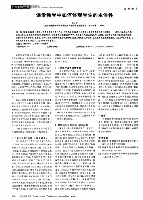 课堂教学中如何体现学生的主体性