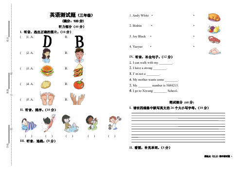 小学英语三年级日常测试题.doc