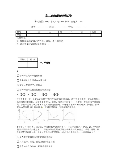 高二政治湘教版试卷