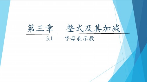 字母表示数PPT课件(北师大版)