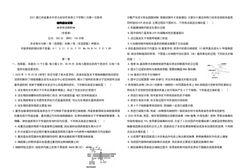 2021届江西省重点中学九校协作体高三下学期2月第一次联考理科综合试卷及答案