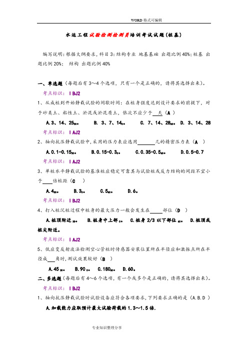 水运工程试验检测检测员培训考试试题(桩基、结构)