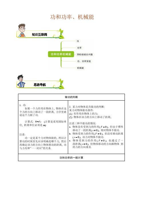 初中物理 功和功率.教师版