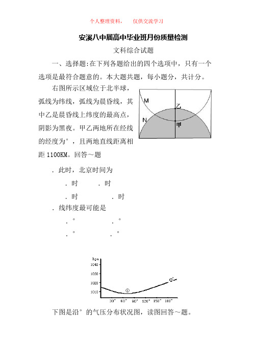 安溪八中2009届高中毕业班11月份质量检测