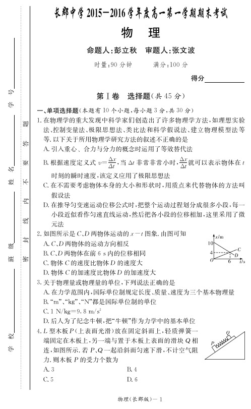 湖南省长沙市长郡中学_高一物理上学期期末考试试题(PDF,)