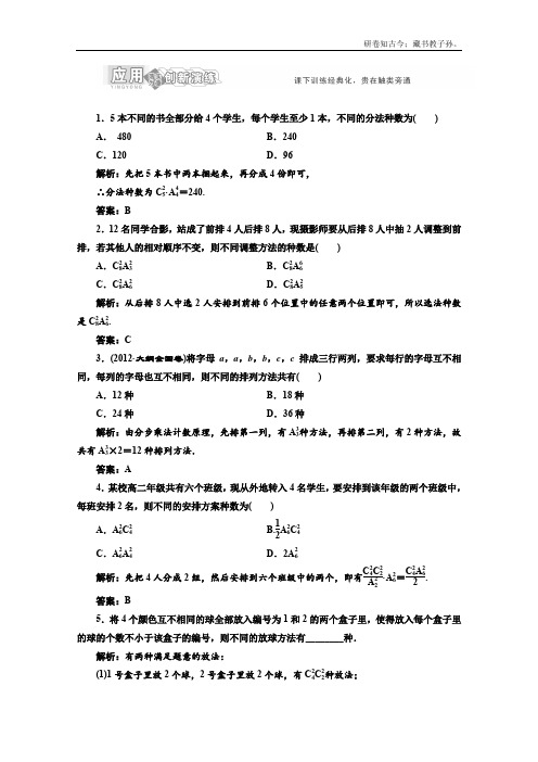 高一数学北师大版选修23创新演练阶段第1部分第一章§4应用创新演练