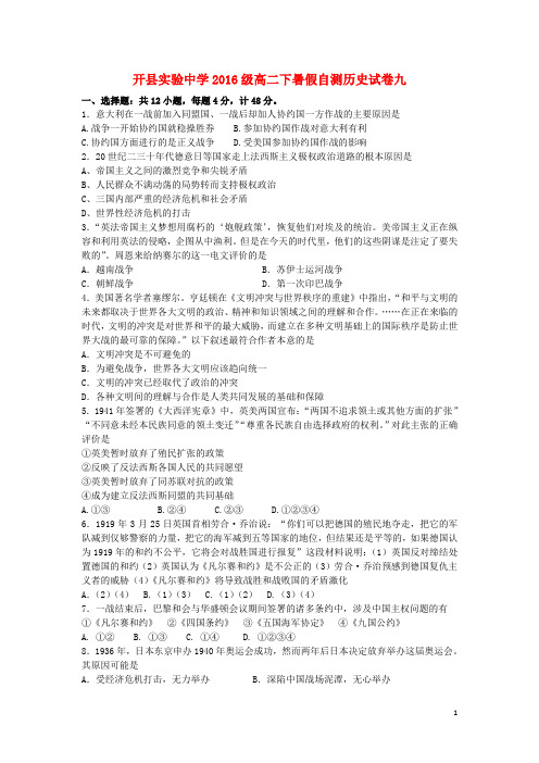 重庆市开县实验中学级高二历史 暑假自测试卷九