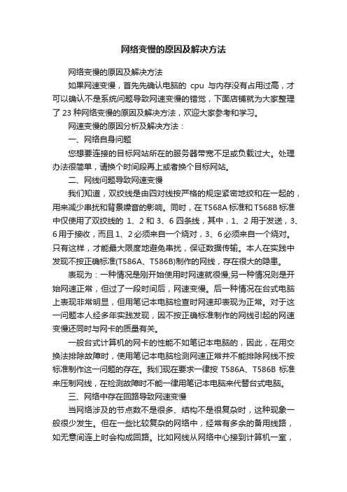 网络变慢的原因及解决方法