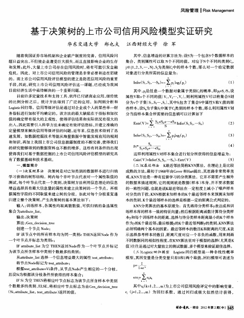 基于决策树的上市公司信用风险模型实证研究