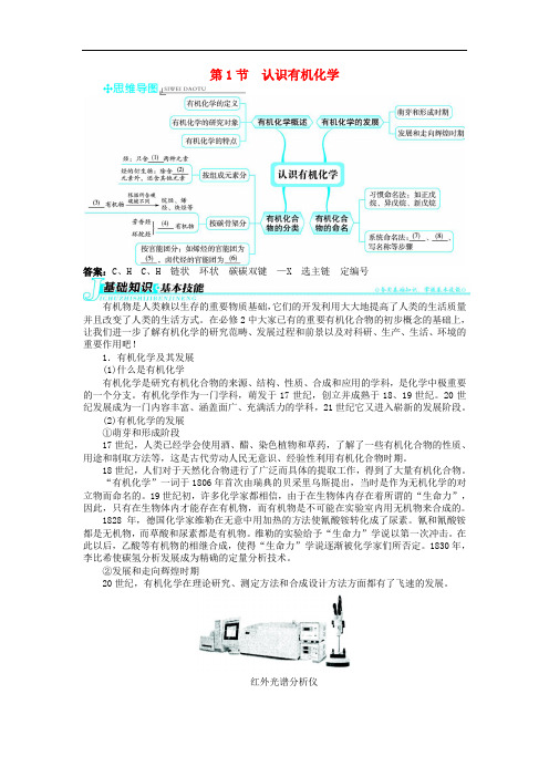 高中化学 第1章 有机化合物的结构与性质 烃 第1节 认识有机化学学案 鲁科版选修5