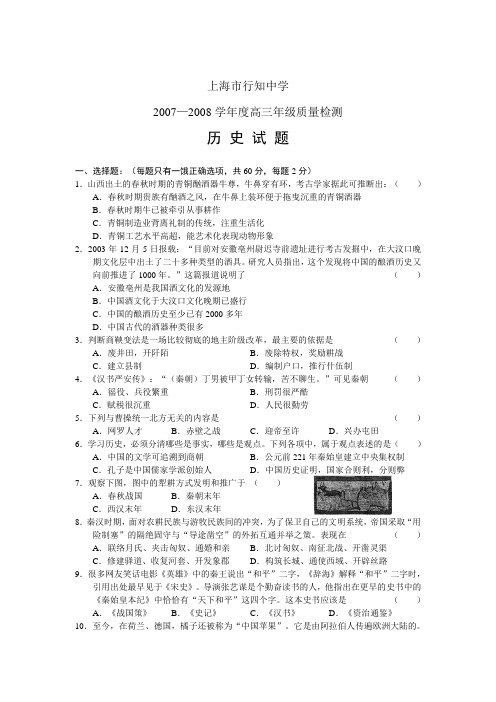 上海市行知中学2007—2008学年度第一学期高三质量检测试题(历史)