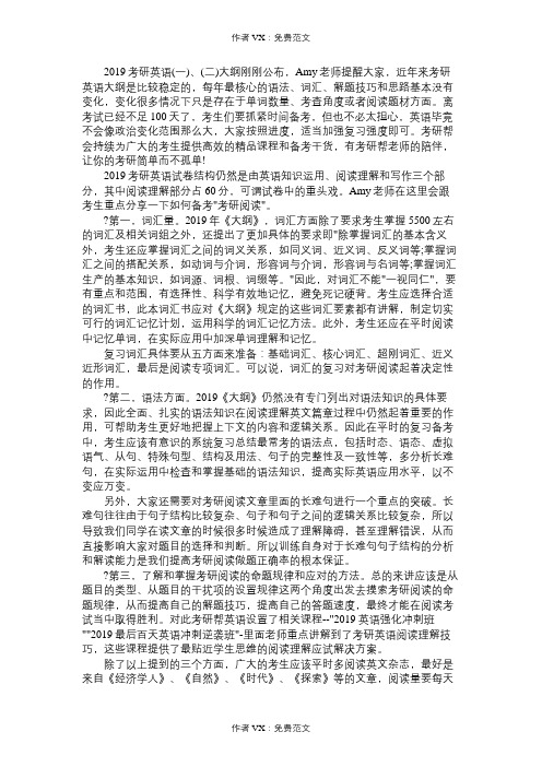 惊爆!详解2019考研英语大纲变化考点