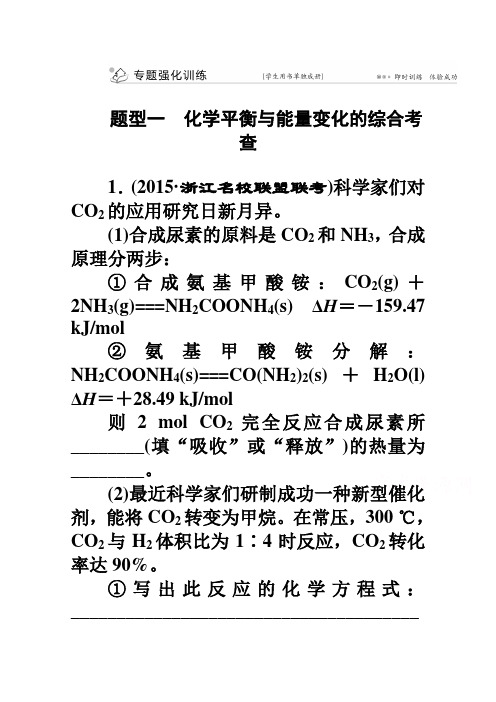 2016版《优化方案》高考化学(全国通用)二轮复习专题突破方略下篇专题二非选择题提分策略第一讲专题强化训