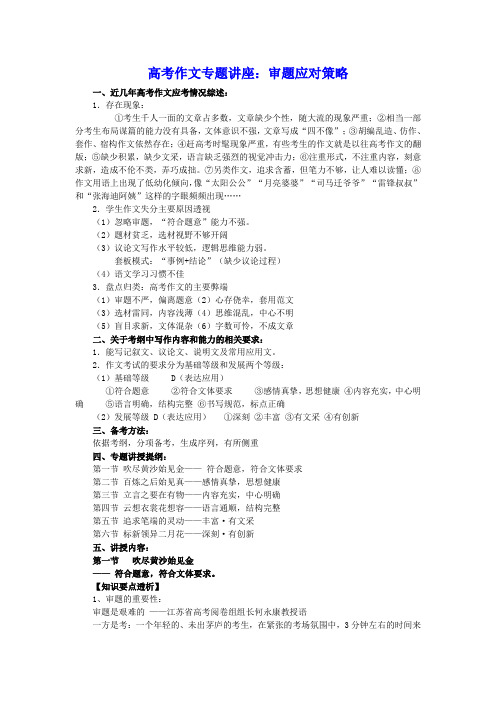 高考语文作文专题讲座——审题应对策略