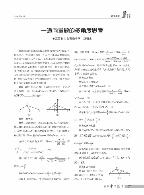 一道向量题的多角度思考