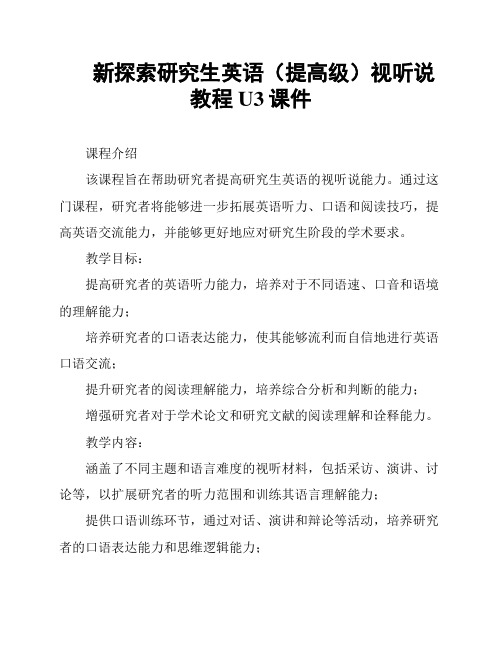 新探索研究生英语(提高级)视听说教程U3课件