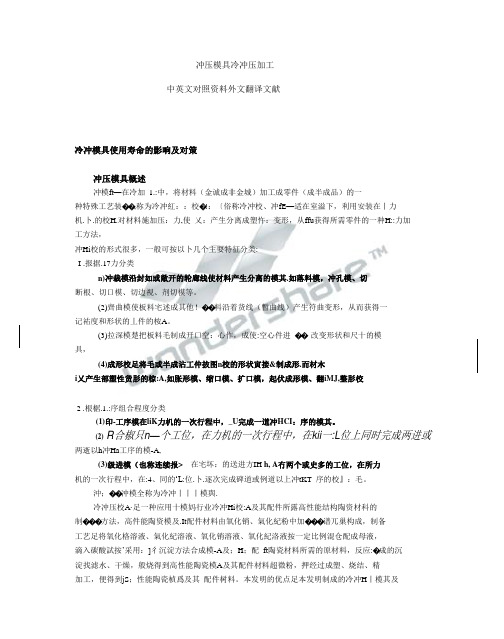 冲压模具冷冲压加工毕业论文中英文对照资料外文翻译文献