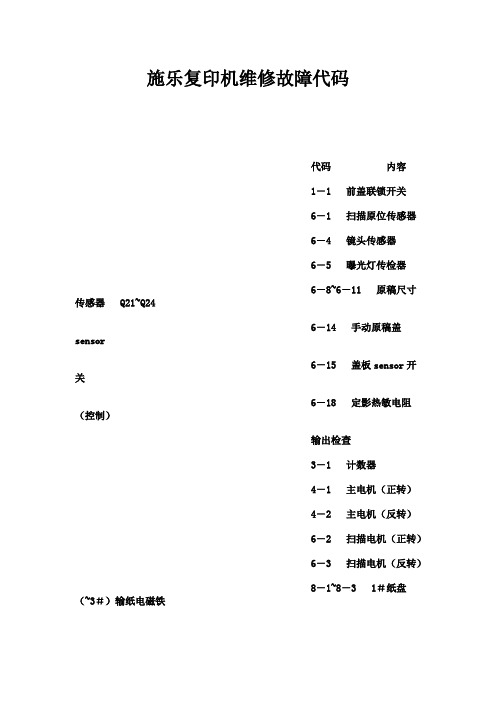 施乐复印机维修故障代码