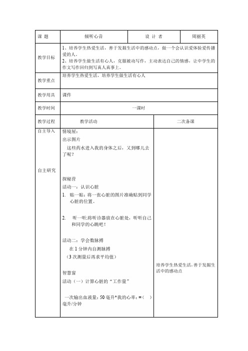 三年级《人与自我》：8课倾听心音