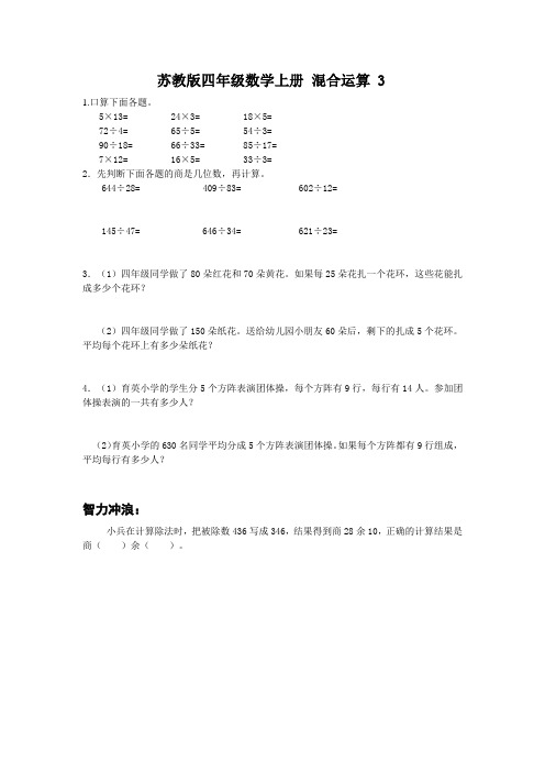 苏教版四年级数学上册混合运算3