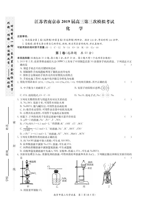 南京2019届第三次模拟考试化学