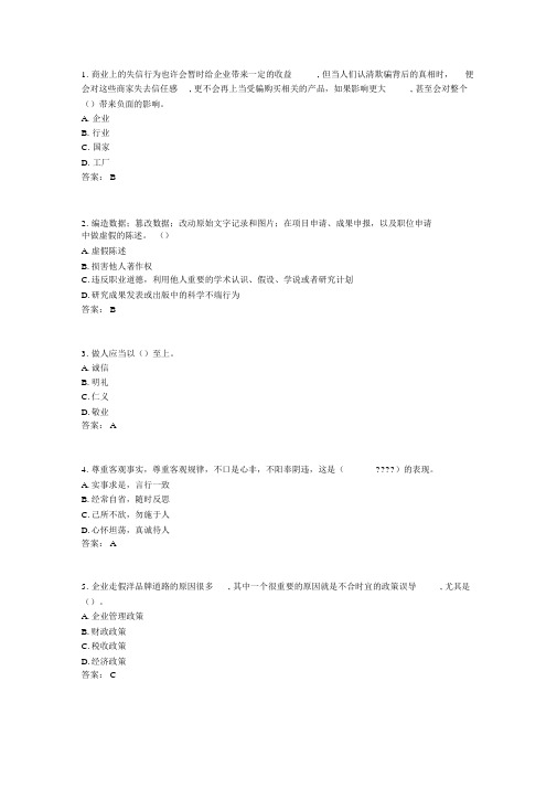 2017年《专业技术人员诚信建设》试题与答案-江苏省专业技术人员继续教育考试(8)