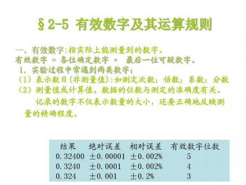 高中化学_第五章误差及数据处理竞赛课件(二)