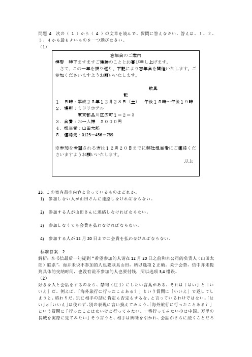 N3模考第一套阅读、听力答案