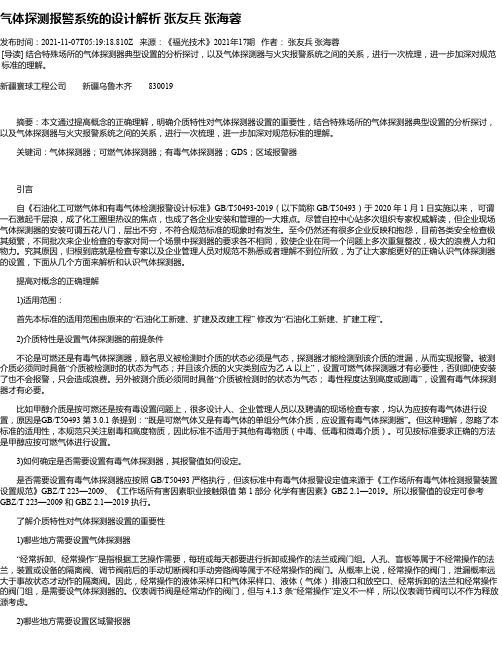 气体探测报警系统的设计解析张友兵张海蓉