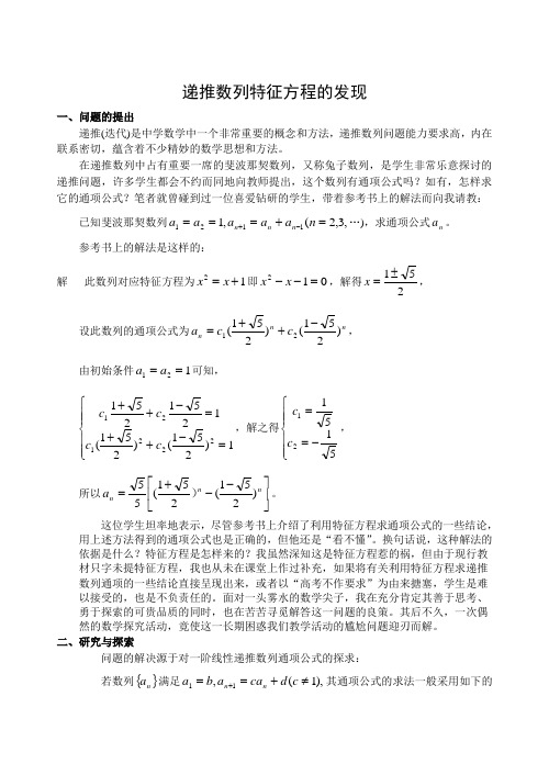 7.9.3 补充阅读材料——利用特征方程求数列通项的原理