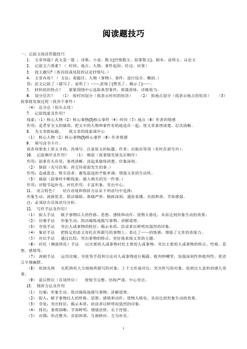 中考语文阅读答题技巧(全)