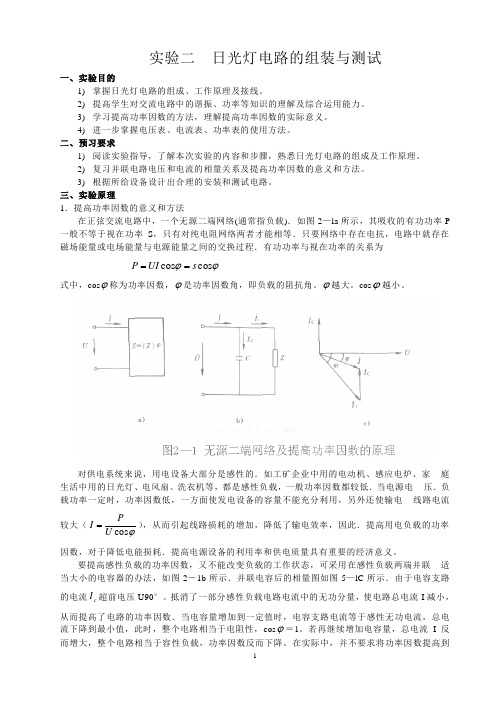 日光灯电路的组装与测试