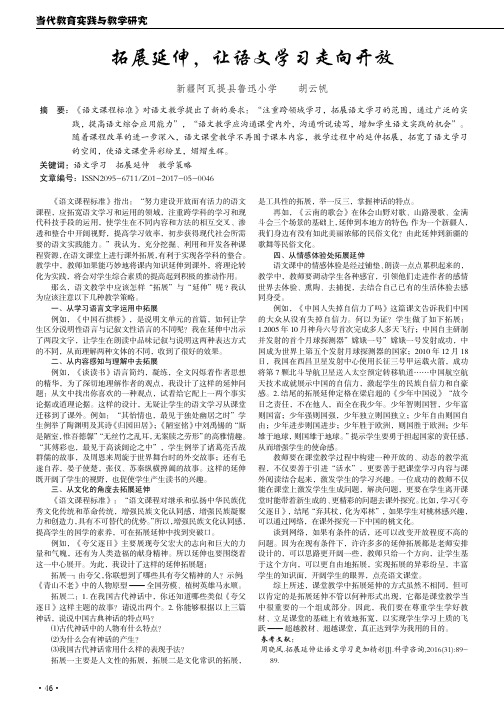 拓展延伸,让语文学习走向开放