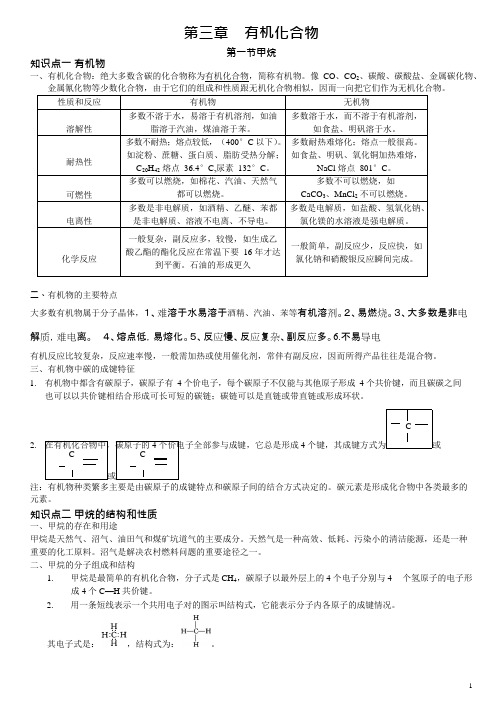 (完整版)甲烷知识点,推荐文档