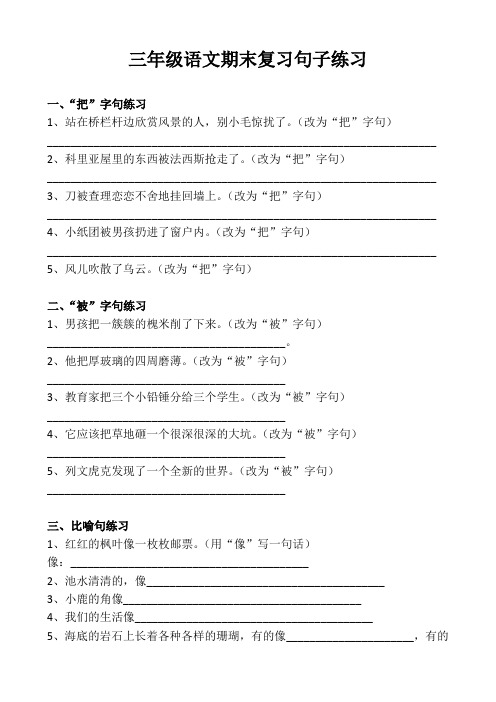 三年级语文上册人教版句子专项复习