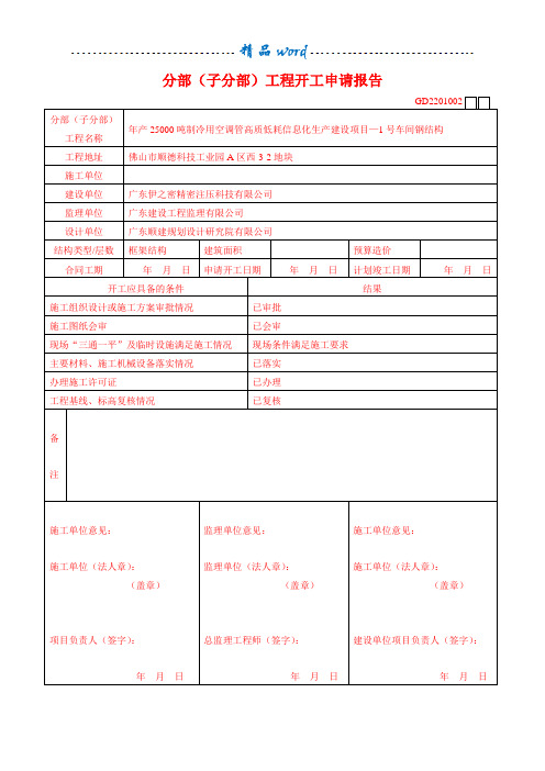 全套钢结构验收资料表格