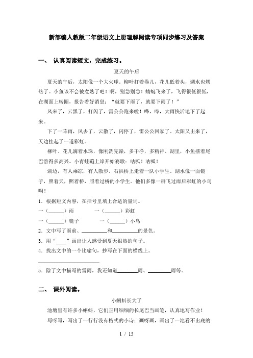 新部编人教版二年级语文上册理解阅读专项同步练习及答案