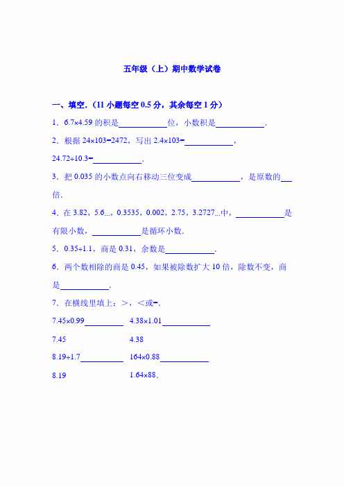 2020年五年级上数学期中试题- 四川省人教新课标