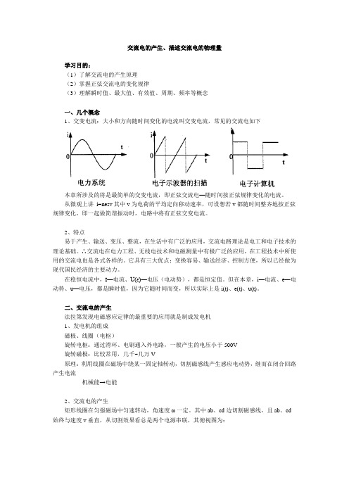 交流电的产生