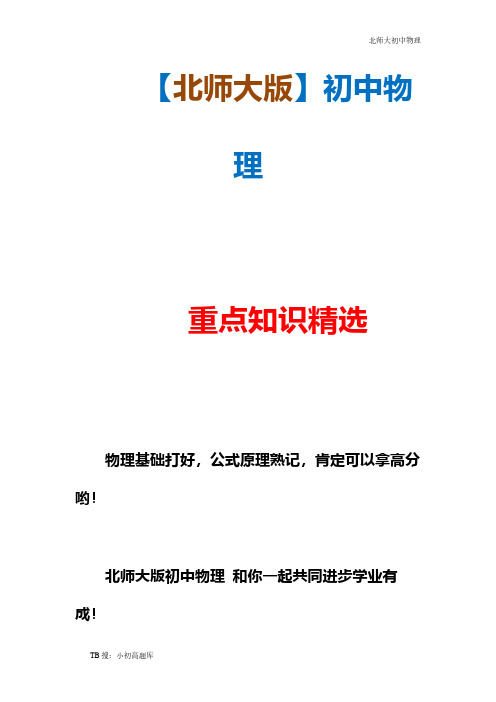 北师大初中物理九年级全册试卷《热机》教案3精选汇总