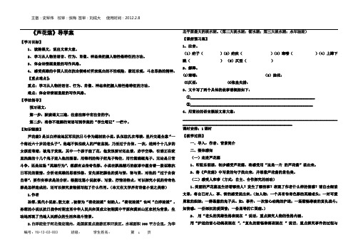 《芦花荡》导学案