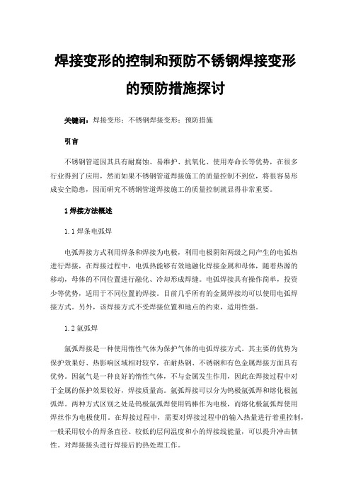 焊接变形的控制和预防不锈钢焊接变形的预防措施探讨