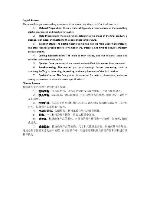 科学注塑工艺流程