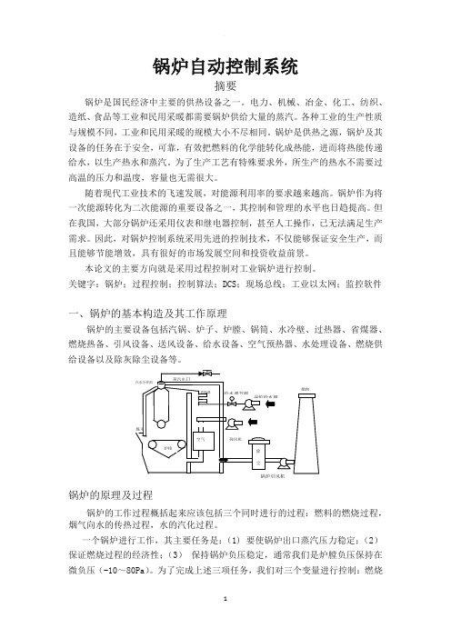 锅炉的自动控制系统