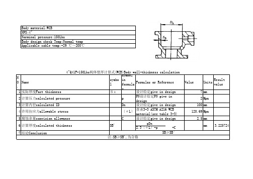 4″Q41F-150Bls球阀设计计算