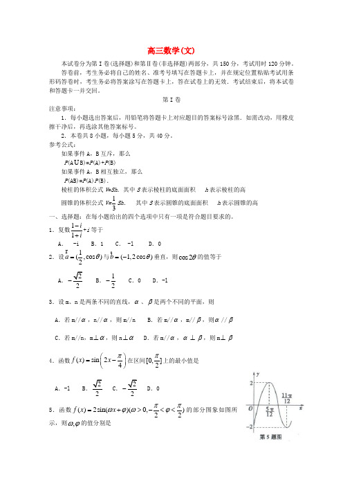 天津市红桥区高三数学第一次模拟考试 文(红桥一模)