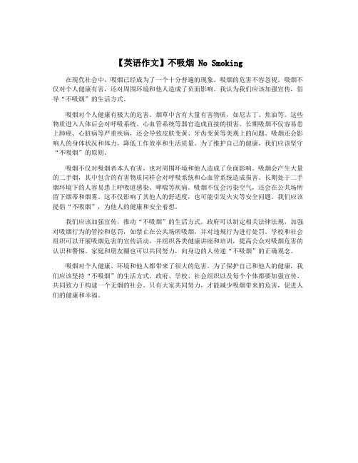 【英语作文】不吸烟 No Smoking